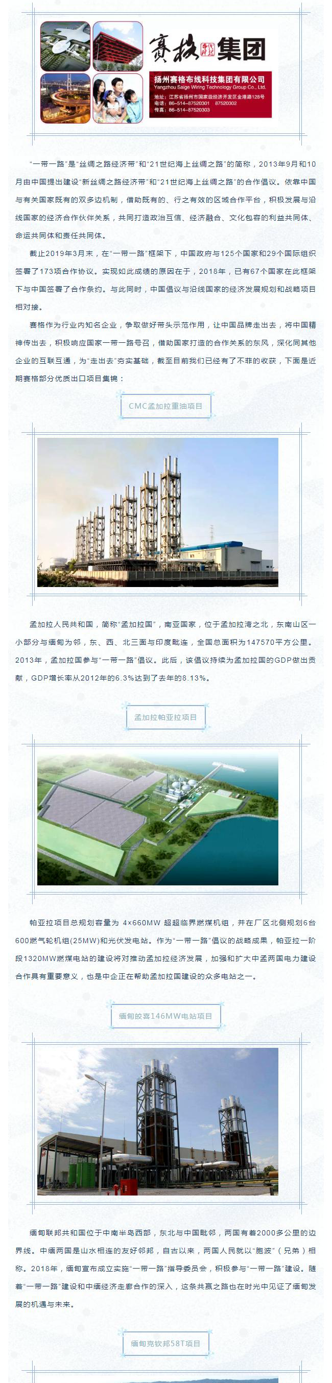 202042392656103響應(yīng)“一帶一路”倡議 布局開發(fā)海外市場(chǎng)——賽格優(yōu)質(zhì)出口項(xiàng)目集錦！_1
