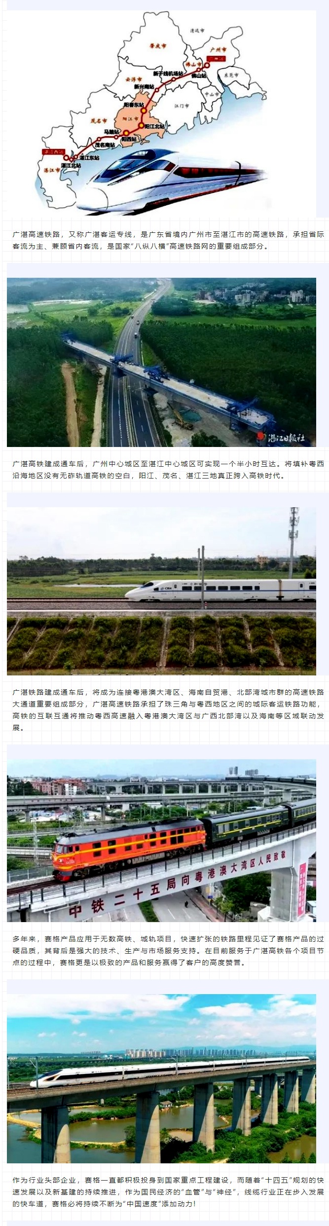 攜手廣湛高鐵建設(shè) 助力粵西高質(zhì)量發(fā)展！