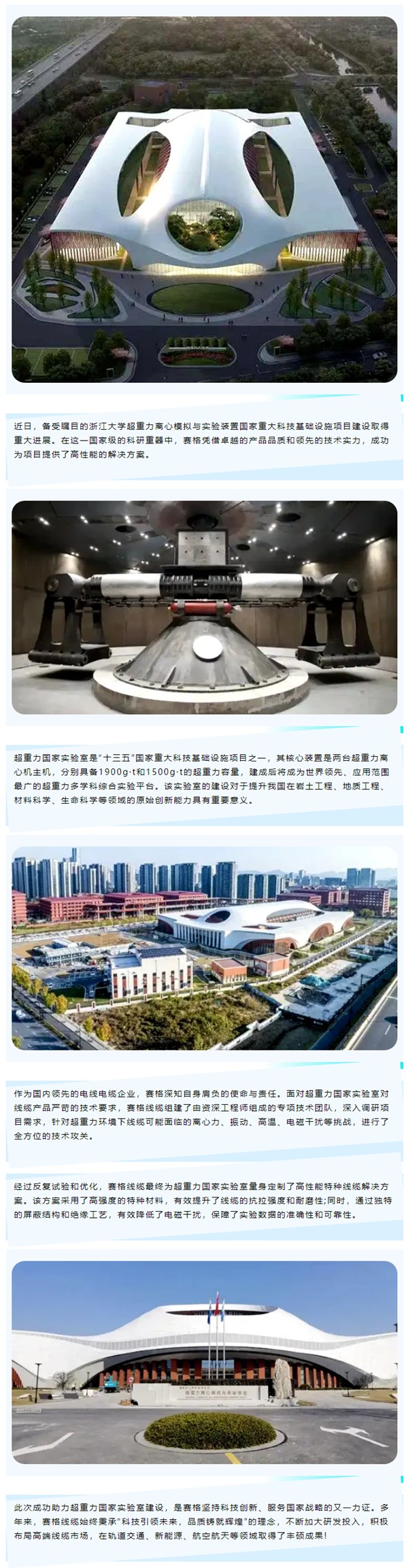 賽格助力浙大超重力國家實驗室建設(shè)，以創(chuàng)新科技鑄就國之重器！_副本_副本